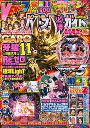 パチンコ必勝ガイドMAX 2024年06月号