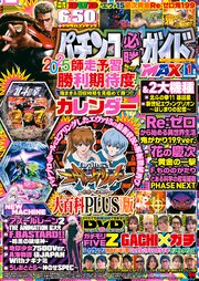 パチンコ必勝ガイドMAX 2026年01月号