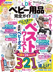 100％ムックシリーズ 完全ガイドシリーズ412 LDK ベビー用品完全ガイド