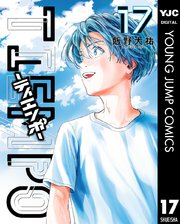 TIEMPO―ティエンポ― 17【シーモア限定特典付き】