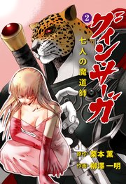 グイン・サーガ 七人の魔道師 2