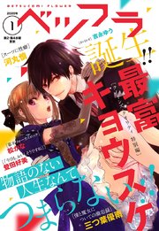 ベツフラ 2026年2号（2026年2月11日発売）
