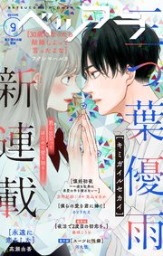 ベツフラ 2024年9号（2024年5月22日発売）