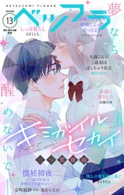 ベツフラ 2024年13号（2024年7月24日発売）