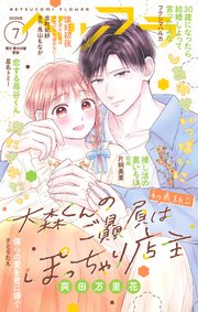 ベツフラ 2025年7号（2025年4月23日発売）