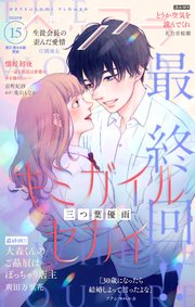 ベツフラ 2025年15号（2025年8月27日発売）