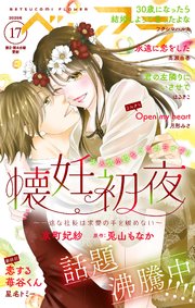 ベツフラ 2025年17号（2025年9月24日発売)
