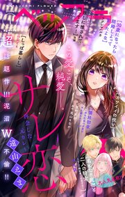 ベツフラ 2026年1号（2026年1月28日発売）