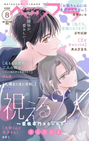 ベツフラ 2026年8号（2026年5月13日発売）