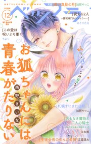 ベツフラ 2026年12号（2026年7月8日発売）