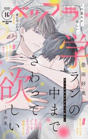 ベツフラ 2023年16号（2023年9月13日発売）
