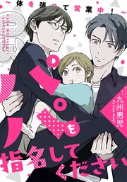 パパを指名してください 3～体を張って営業中！～