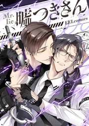 嘘つきさん【タテヨミ】第76話