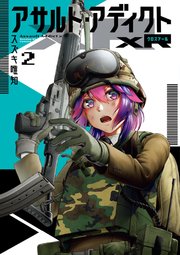 アサルト・アディクトxR 2