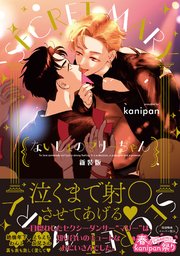 ないしょのマリーちゃん 新装版【ペーパー付】
