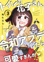 トイレの花子さん、令和アプデしたら可愛すぎんか！？
