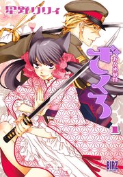 おとめ妖怪 ざくろ