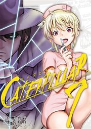 キャタピラー 7巻