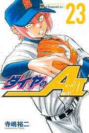 ダイヤのA act2（23）