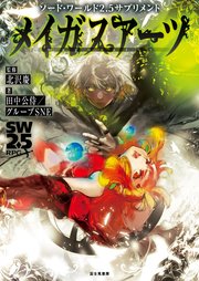 ソード・ワールド2.5サプリメント メイガスアーツ