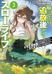 願ってもない追放後からのスローライフ？ ～引退したはずが成り行きで美少女ギャルの師匠になったらなぜかめちゃくちゃ懐かれた～