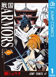 戦国ARMORS