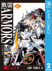 戦国ARMORS 2