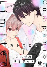 みちづれリミテッド