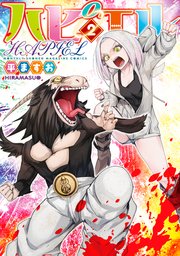 ハピエル（2）
