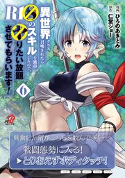 異世界クラス召喚されたらＲ1○のスキルを獲得したので、○りたい放題させてもらいます！
