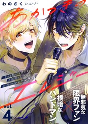 あかつきのエレジー 4話【シーモア限定特典付き】