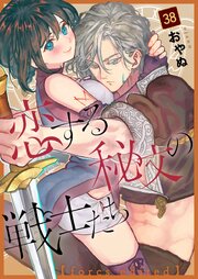 恋する秘文の戦士たち【forcs edited】 38話