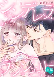 シンデレラ ランジェリー
