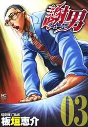 謝男 3