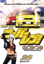 オーバーレブ！ 28