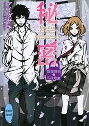 幽霊探偵 久良知漱