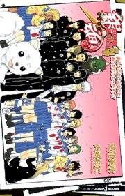 銀魂 3年Z組銀八先生 4 あんなことこんなことあったでしょーがァァ！！