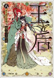 王と后