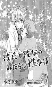 彼氏と彼女のみだらな性事情 【短編】