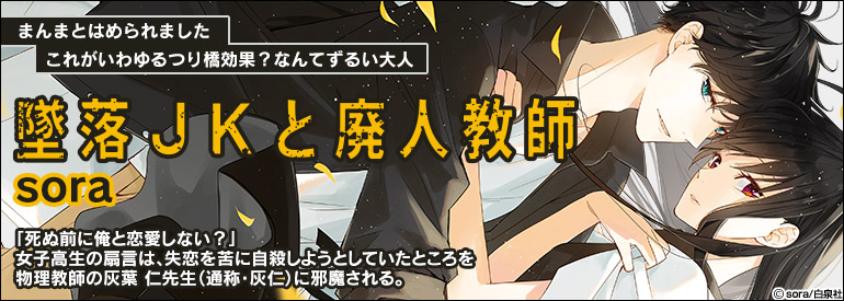墜落JKと廃人教師