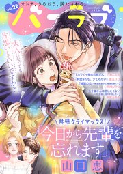 バニラブvol.22
