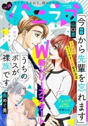 バニラブvol.25