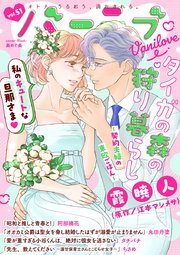 バニラブvol.51