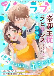 バニラブvol.65