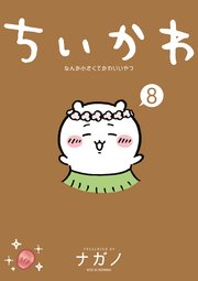 ちいかわ なんか小さくてかわいいやつ