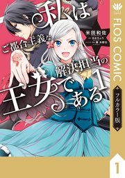 私はご都合主義な解決担当の王女である