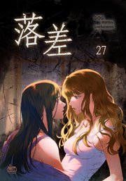 落差27