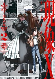現象X 超常現象捜査録　2