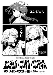 エンジェル・エンゲル・エンドレス