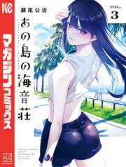 あの島の海音荘